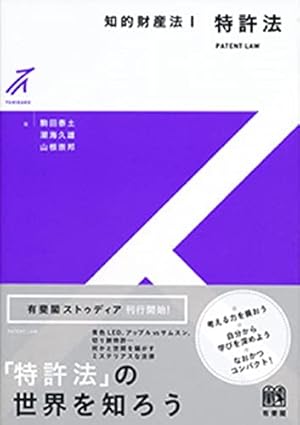 知的財産法1 特許法』｜感想・レビュー - 読書メーター